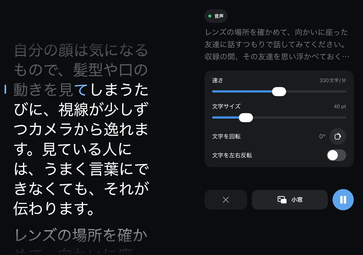 本のように折り曲げた iPhone Duo で、テイク中の Wispim。左に原稿、右に操作ボタンが並んでいる
