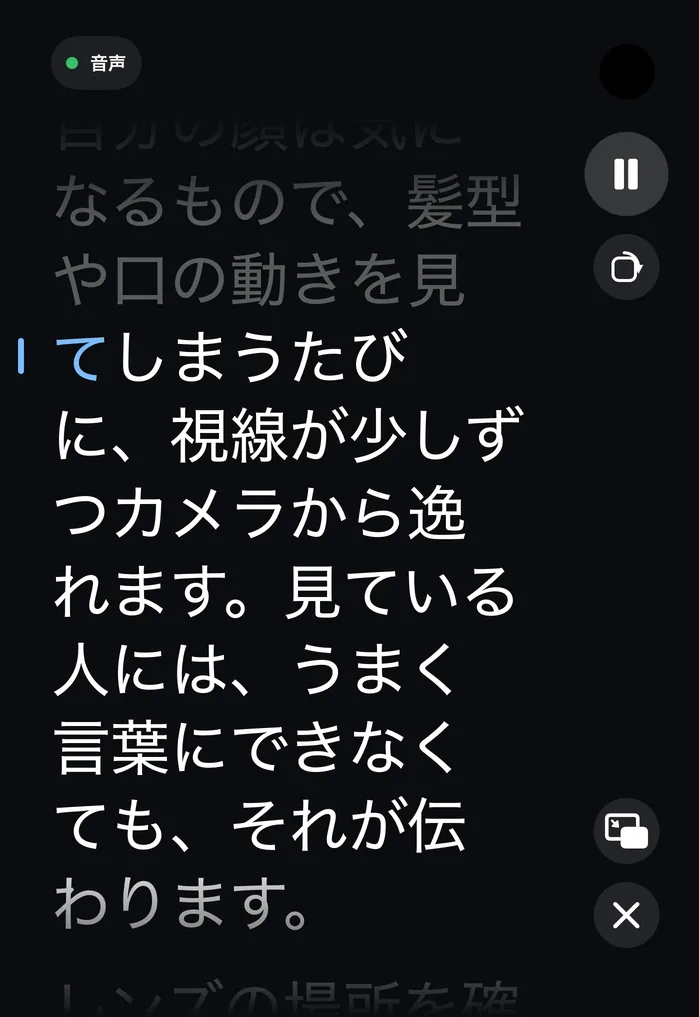 閉じた iPhone Duo で、テイク中の Wispim。右端の縦のバーに操作ボタンが並んでいる