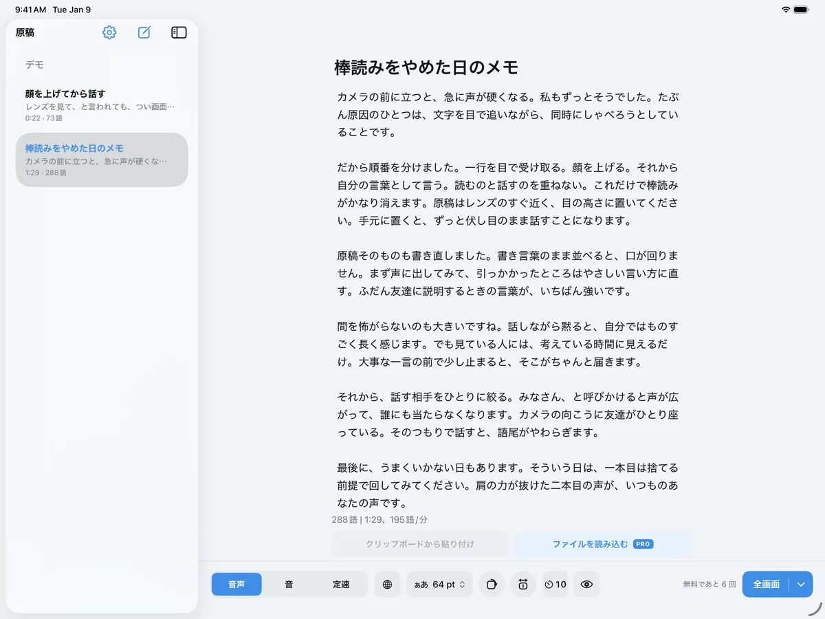 iPad版 Wispim の開始前の画面。サイドバーに原稿ライブラリが並び、文字サイズは64 ptになっている