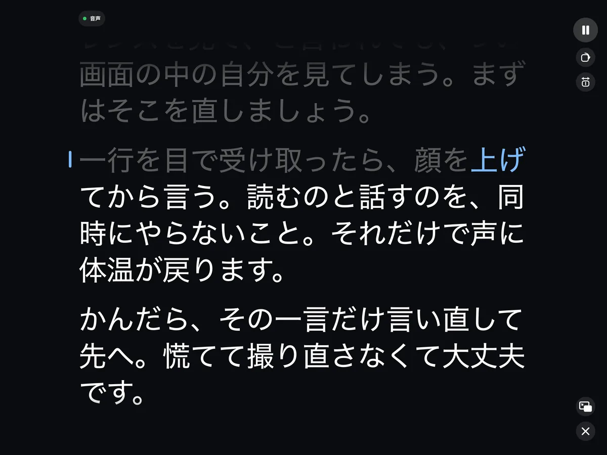 テイク中のiPad版 Wispim。いま読んでいる語が青で示されている