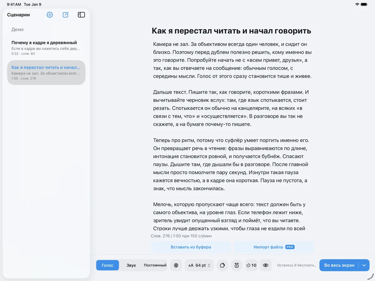 Экран перед стартом Wispim на iPad: библиотека сценариев в боковой панели и размер текста 64 pt