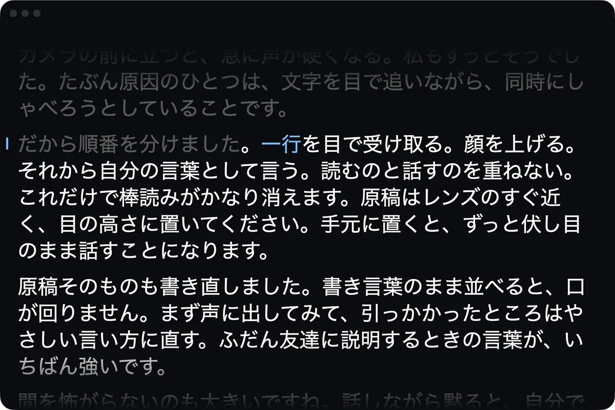 テイク中のMac版 Wispim のウィンドウ。いま読んでいる語が青で示されている