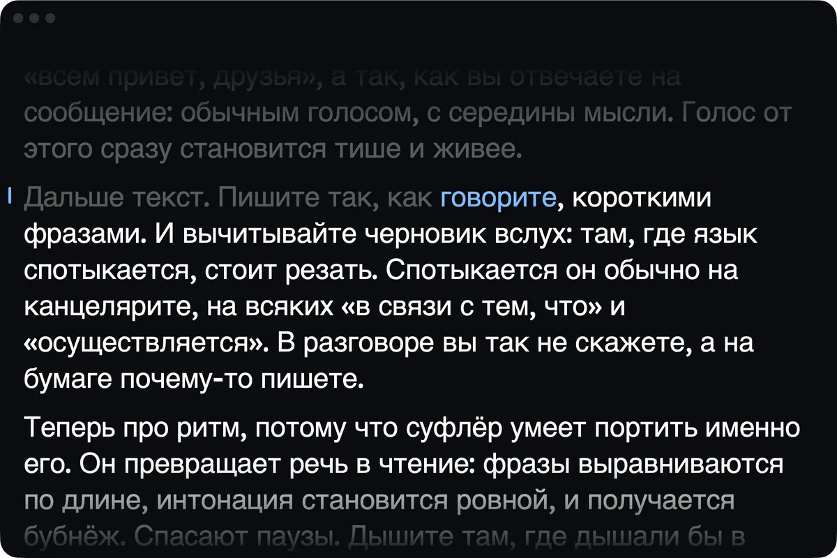 Окно Wispim на Mac во время дубля, читаемое слово выделено синим
